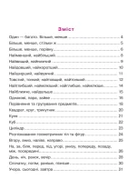 Математика : 3+ - Зображення 2