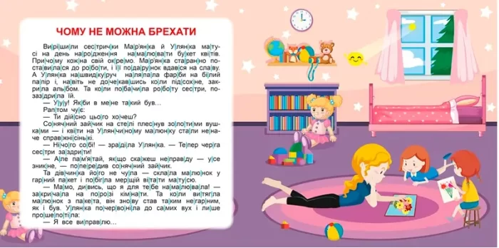 Читаємо по складах. До 150 слів - Зображення 3