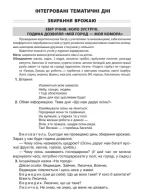 ГПД: інтегровані тематичні дні. 2–4 класи - Зображення 3