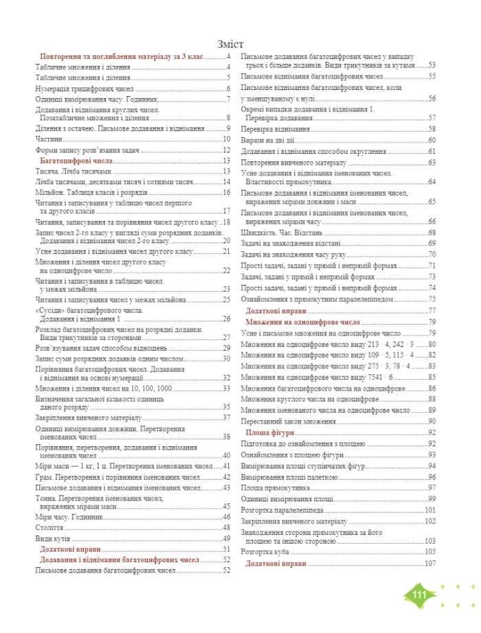Математика : підручник для 4 класу . У 2 частинах. Частина 1 - Зображення 2