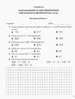 Зошит з моніторингу навчальних досягнень з математики 4 клас - Зображення 3
