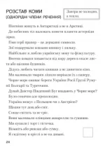 Супертренажер з української мови 4 клас - Зображення 4