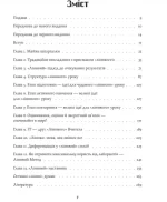 Довідник «Лінивого» Вчителя - Зображення 2