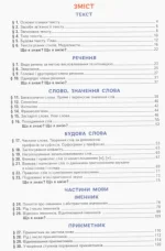 Підручник 4 клас. Українська мова та читання. Частина 1 - Зображення 2