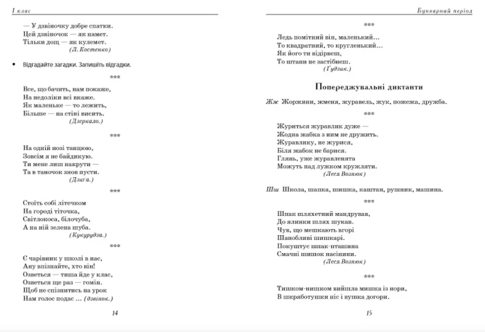 переказів та аудіювання.1-4 класи. - ПЕТ