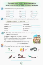 Застосовуй знання. Робочий зошит з української мови 4 клас | Катерина Пономарьова - Зображення 3