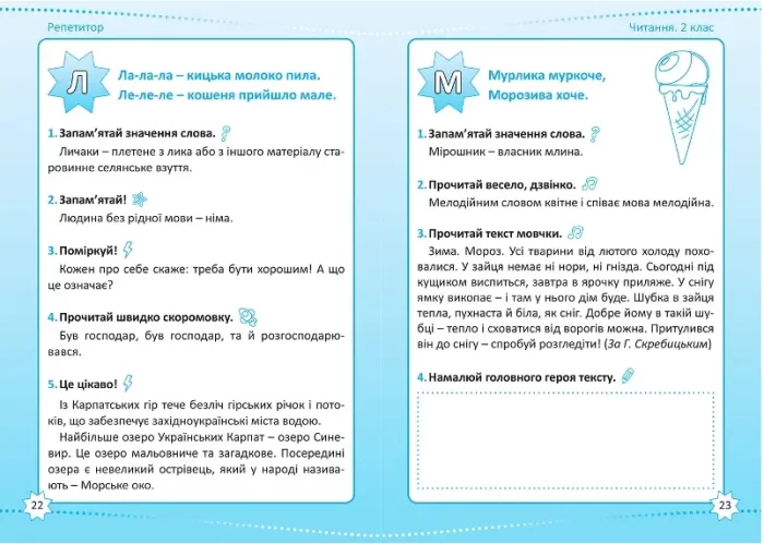 Репетитор Нуш. Читання. 2 клас - Зображення 2