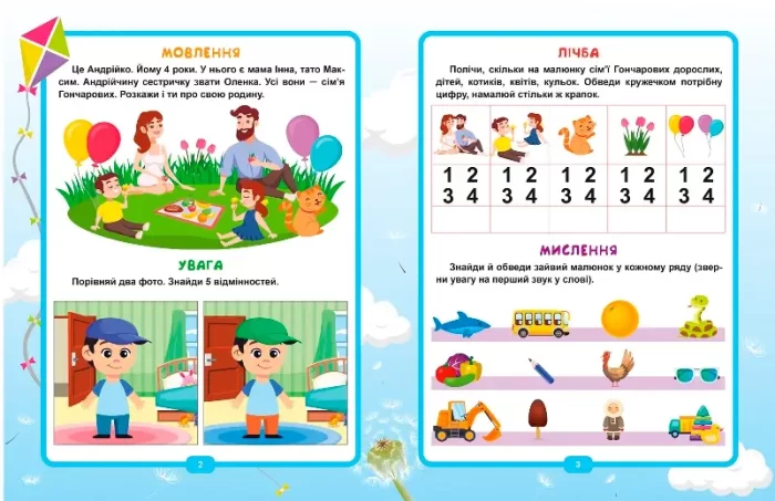 Легке навчання. Геній за 5 хвилин 4+ - Зображення 3