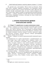 Новий Український правопис: коментарі, завдання та вправи. 5–11-й класи - Зображення 9
