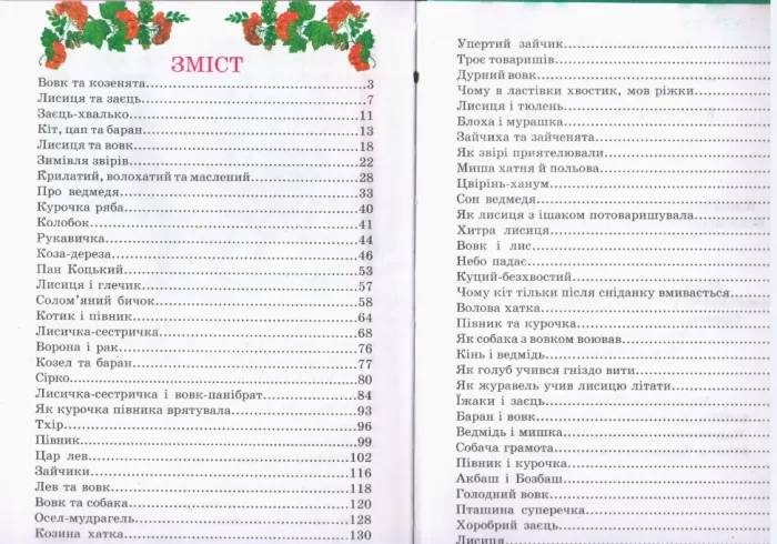 Казки про тварин - Зображення 2