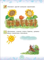 Веселі прописи : підготовка руки до письма : 3+ - Зображення 3