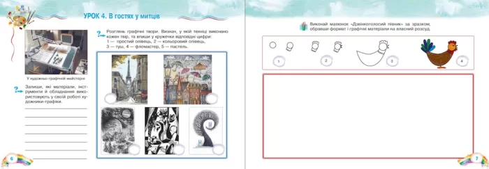 Мистецтво. Образотворче мистецтво. 3 клас. Альбом - Зображення 2