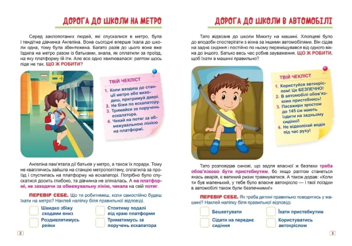 якщо...Безпека на дорозі - Торсінг