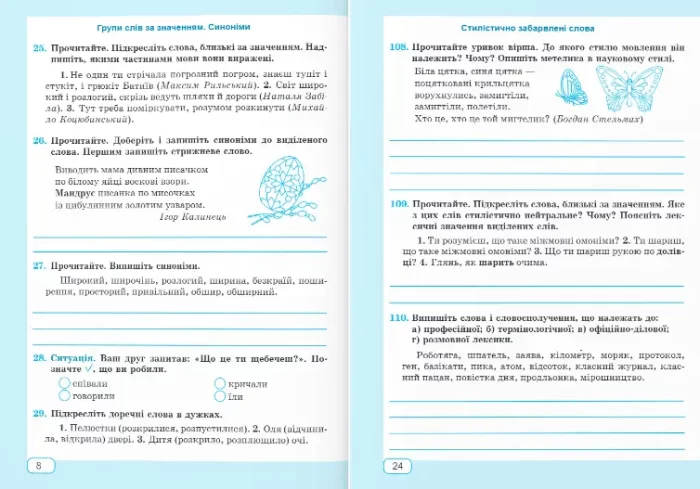 О. Горошкіної) - Підручники і посібники
