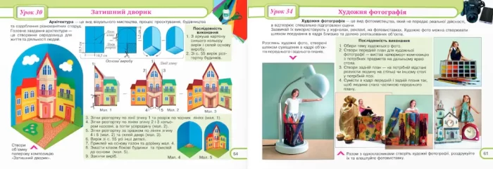 Юний художник: альбом-посібник з образотворчого мистецтва. 5 клас (до підруч. Л. Масол та ін.) - Зображення 2