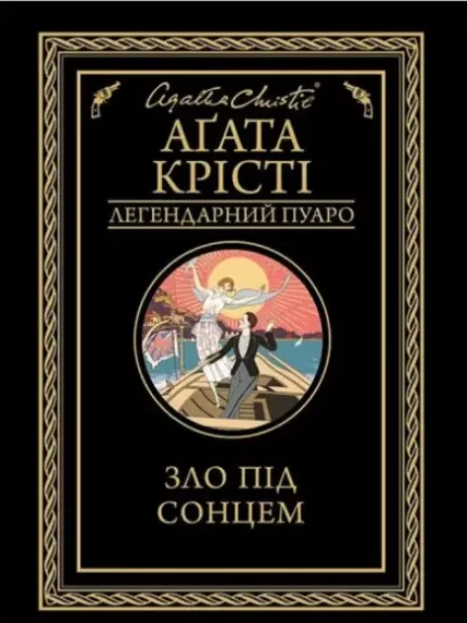 Зло під сонцем - КСД (Клуб Сімейного Дозвілля)