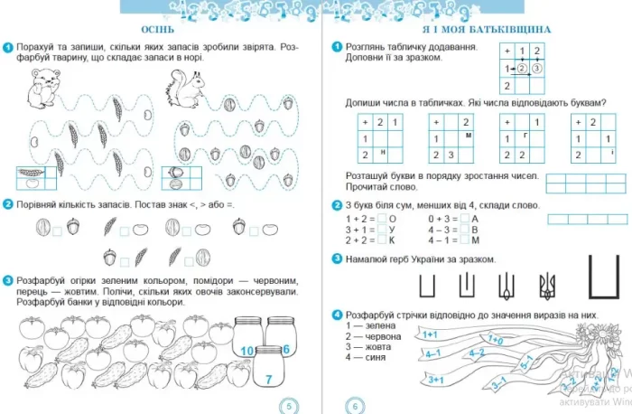 Математичний тренажер, 1 клас - Зображення 3
