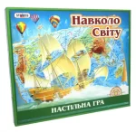 Гра "Навколо світу" -