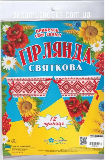 Декоративна гірлянда -