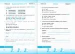 Українська мова. Тестові роботи. 2 клас (до підруч. Н. Кравцової) - Зображення 2