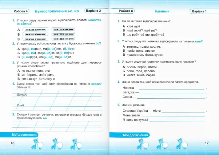 Українська мова. Тестові роботи. 2 клас (до підруч. Н. Кравцової) - Зображення 2