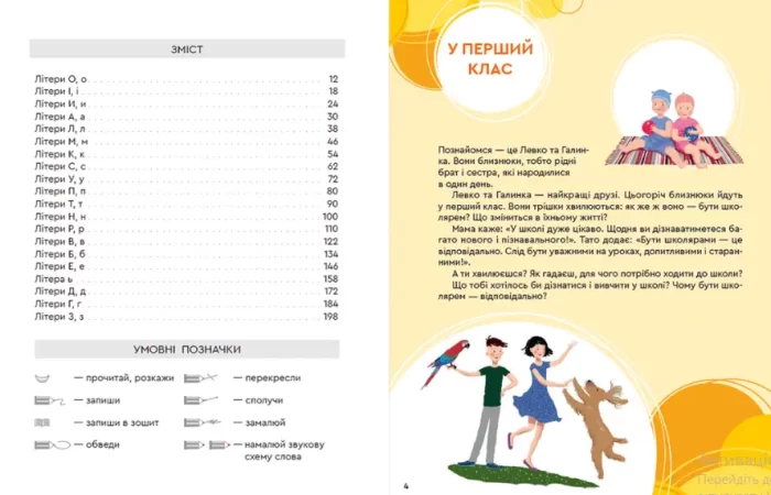 Букварик для небайдужих: 1 клас. Частина 1 - Зображення 2