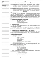 Українська мова. 1 клас. Конспекти уроків. Навчання грамоти. Ч. 1 (до  Вашуленка М.С.) - Зображення 4