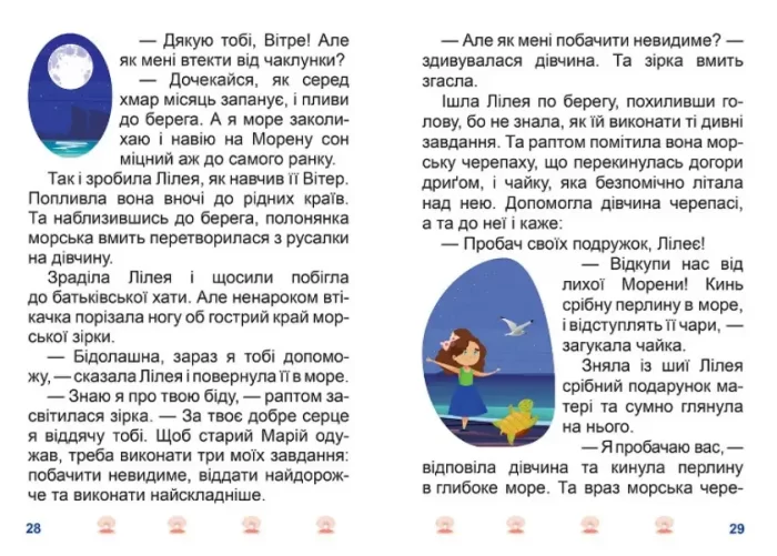 Я читаю самостійно. Таємниця розбитого дзеркала - Зображення 2