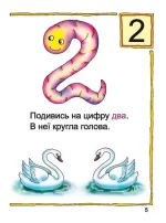 Вчимо цифри і числа. Математика №1 - Зображення 3