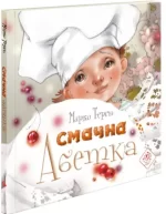 Смачна абетка - АССА