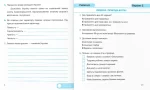 Я досліджую світ. Діагностичні роботи. 2 клас (до підруч. І. Грущинської та ін.) - Зображення 2