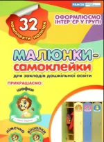 Наліпки на шафу. Малюнки-самоклейки №2 -