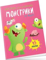 Монстрики на фермі