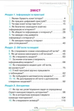 Інформатика 4 клас. Підручник - Зображення 2