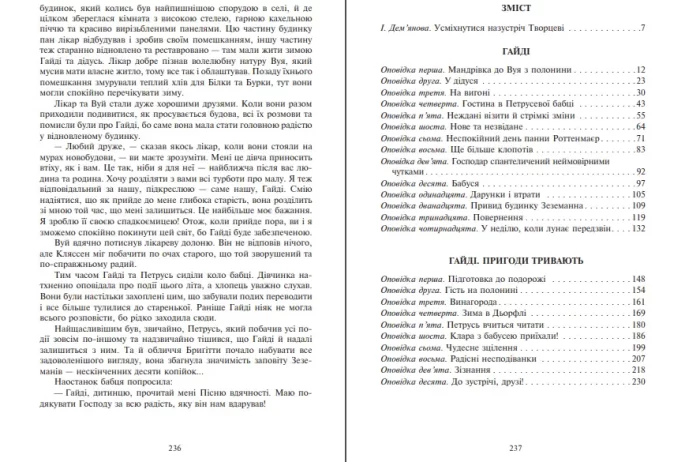 Гайді. Пригоди тривають - Зображення 4