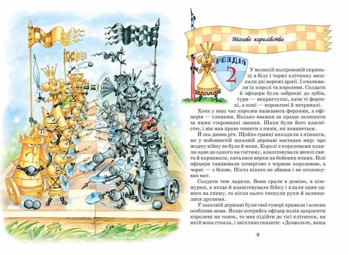 Пригоди шахового солдата Пєшкіна - Зображення 2