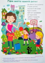 Права дитини з усмішкою. Комплект плакатів - Зображення 3