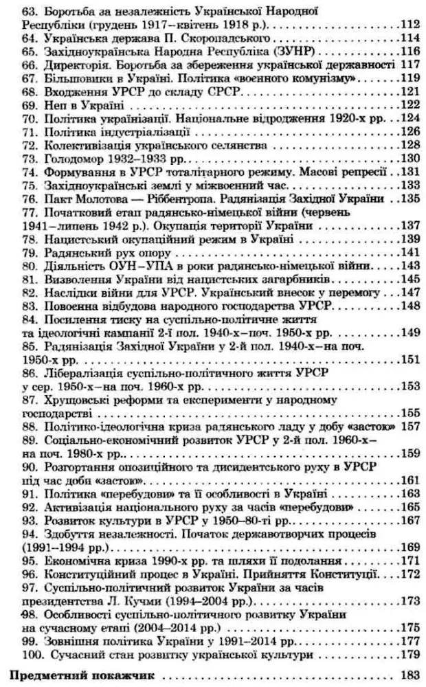 100 тем. Історія України - Зображення 2
