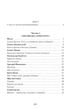 Сучасна художня література: посібник для 5–6 класів - Зображення 2