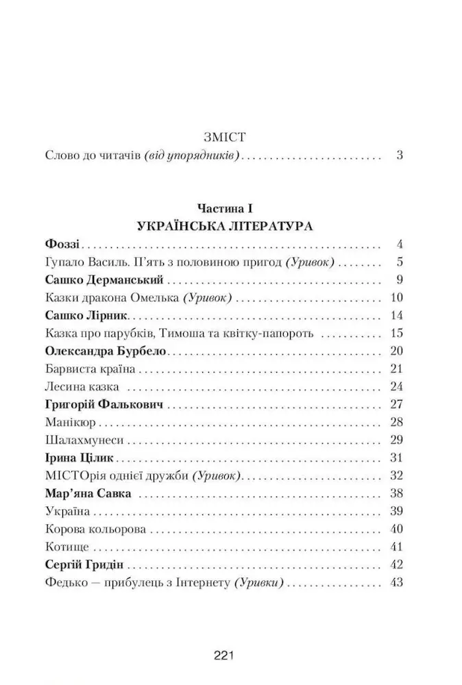 Сучасна художня література: посібник для 5–6 класів - Зображення 2