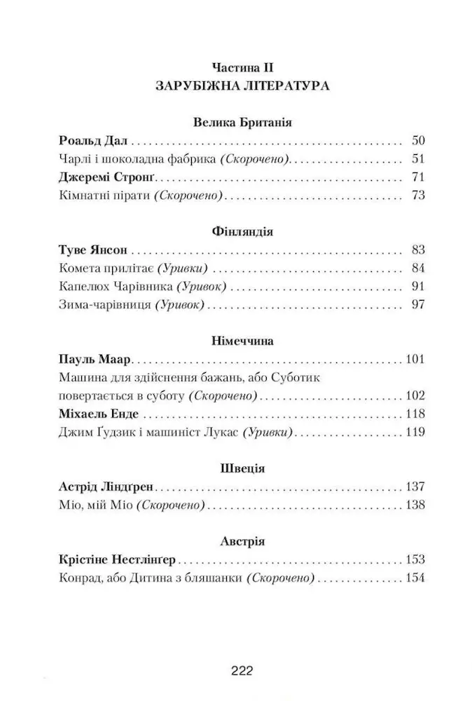 Сучасна художня література: посібник для 5–6 класів - Зображення 3