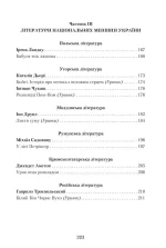 Сучасна художня література: посібник для 5–6 класів - Зображення 4