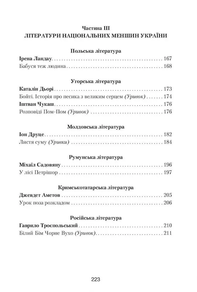 Сучасна художня література: посібник для 5–6 класів - Зображення 4