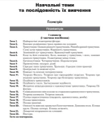 Математика. Геометрія. 9 клас. ДПА. 2022 - Зображення 2