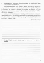 Мандруємо зі словом. 4 клас. Зошит з розвитку мовлення (за прогр. О. Савченко) - Зображення 4