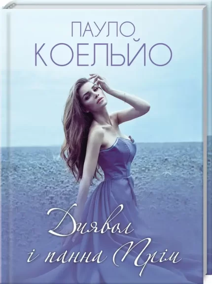 Диявол і панна Прім - КСД (Клуб Сімейного Дозвілля)