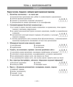Біологія і екологія : зошит для тематичного оцінювання рівня навчальних досягнень - Зображення 2