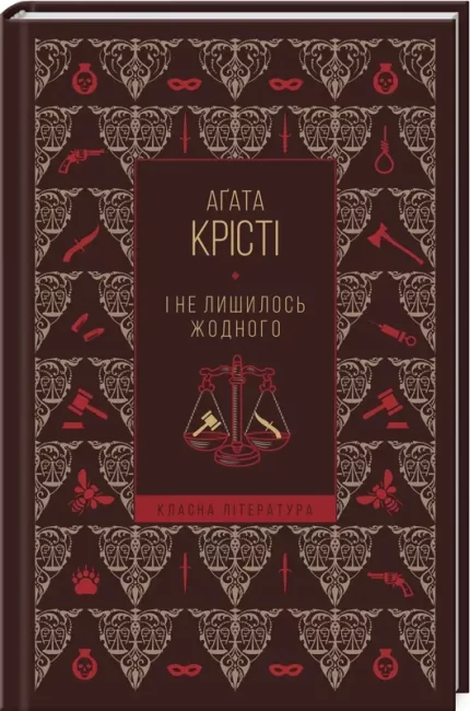 І не лишилось жодного - КСД (Клуб Сімейного Дозвілля)