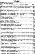 Німецька мова в таблицях та схемах - Зображення 3