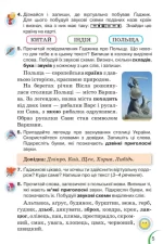 Українська мова та читання 4 клас. Підручник.  Частина 1 - Зображення 4